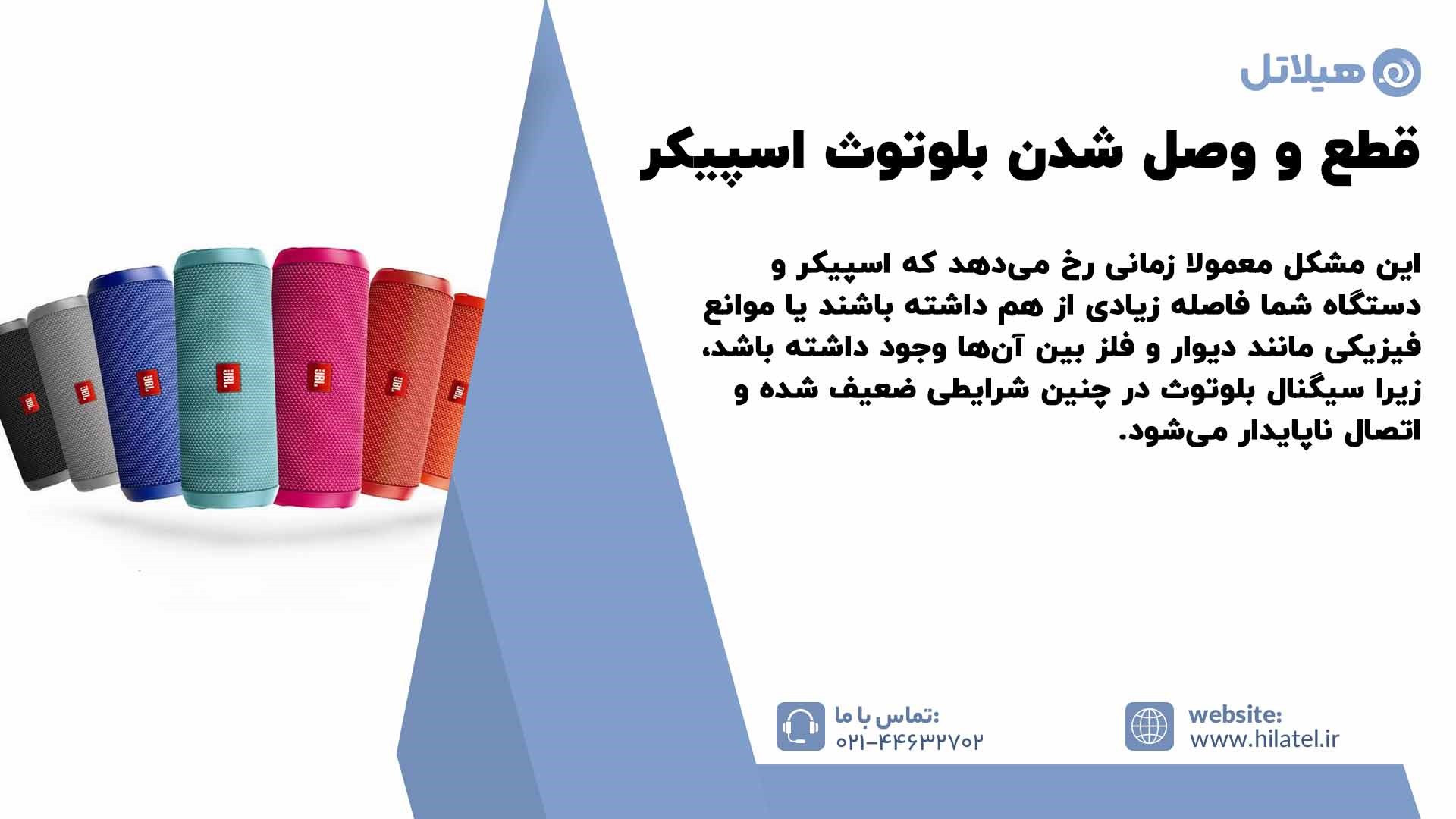 قطع و وصل شدن بلوتوث اسپیکر JBL Charge 6